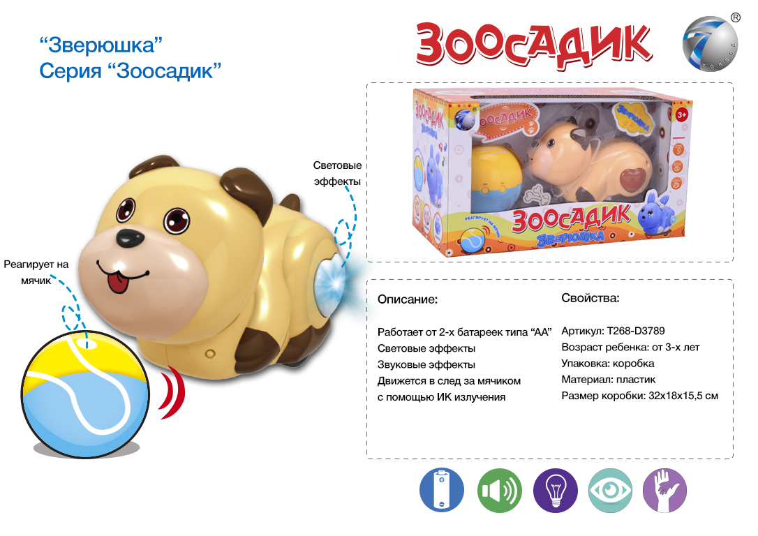 Интерактивные Игрушки Оптом Купить